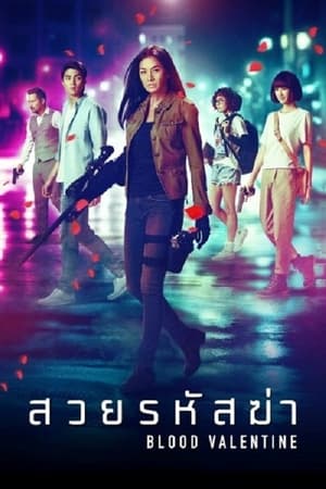 Blood Valentine 2019 Hindi Dual Audio 300MB Blood Valentine 2019 Hindi Dual Audio 300MB