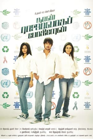 Naan Rajavaga Pogiren (2013) Hindi Dubbed – Naan Rajavaga Pogiren (2013) Hindi Dubbed –